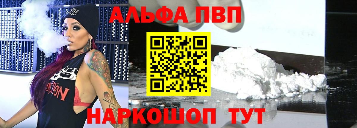A-PVP VHQ Электросталь