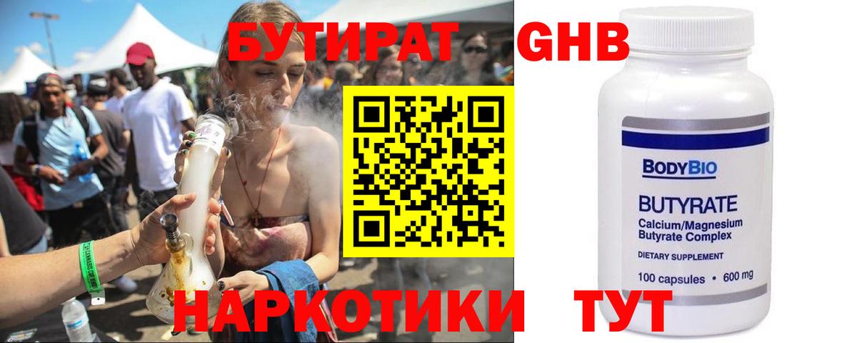 БУТИРАТ бутандиол Электросталь
