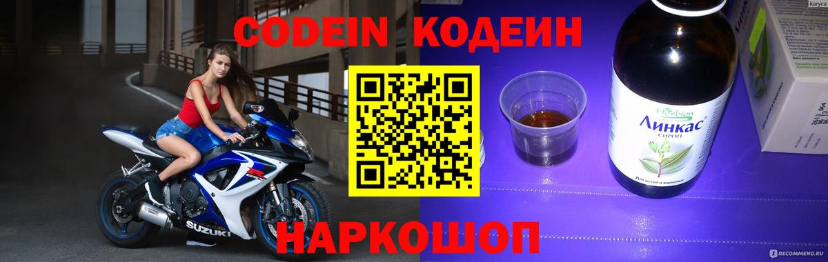 Кодеиновый сироп Lean напиток Lean (лин)  Кодеиновый сироп Lean Purple Drank  Электросталь  Вход с VPN 