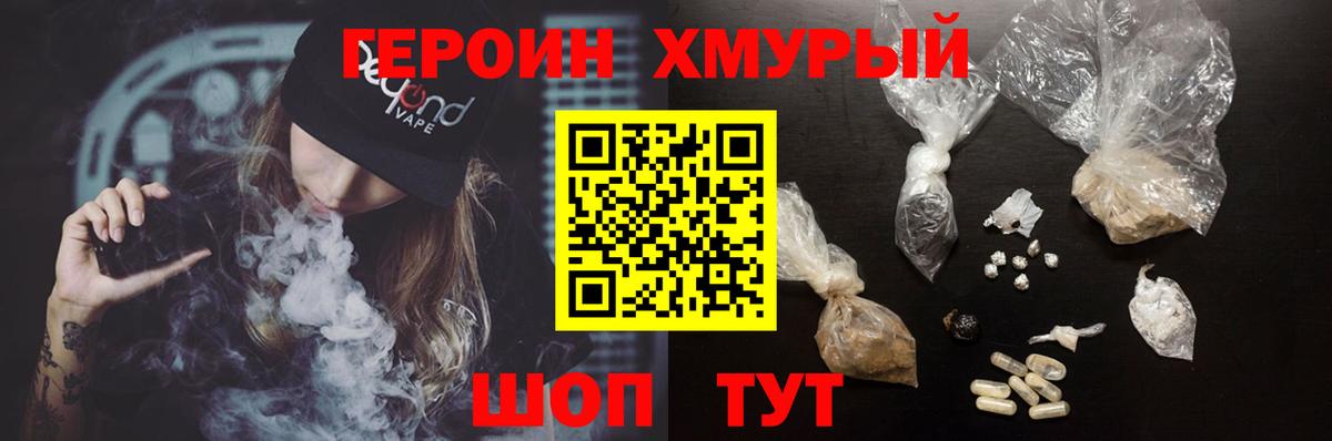 ГЕРОИН хмурый  Вход с VPN  Героин  Электросталь 