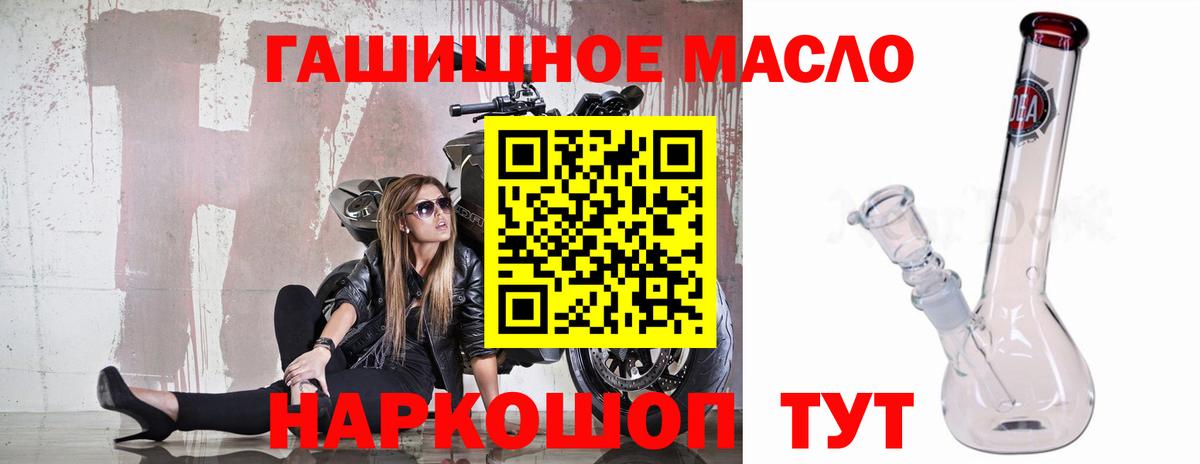 ТГК гашишное масло Электросталь